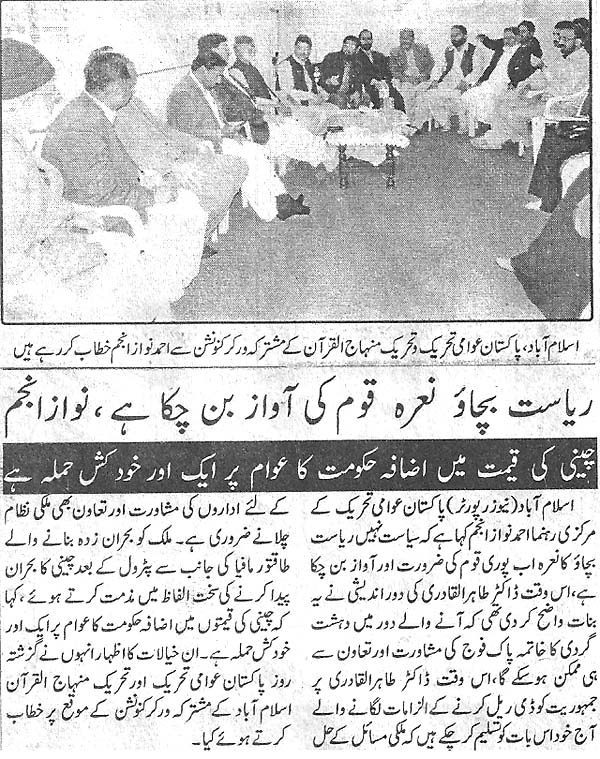 Minhaj-ul-Quran  Print Media Coverage Daily Sarkar Page 2